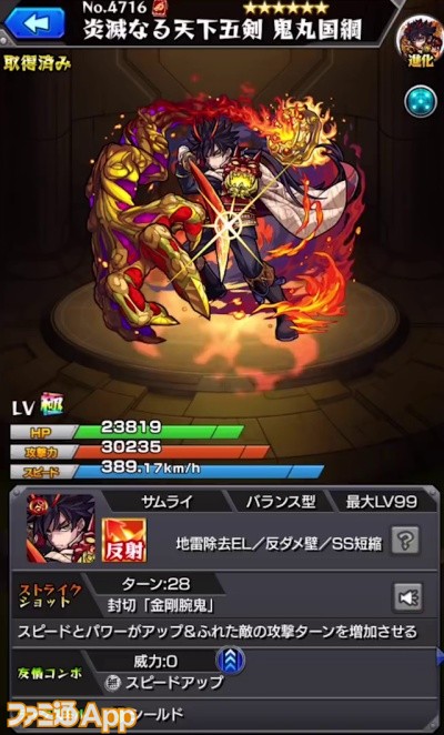 ファミ通app アプリ新作情報 モンスト 鬼丸国綱 新限定モンスター 評価 進化 マインスイーパーel Adw Ssターン短縮 神化 超マインスイーパー アンチ魔法陣 木属性キラー ドレイン 進化はザナドゥ 神化は禁忌 23 に適正 詳細はこちら T