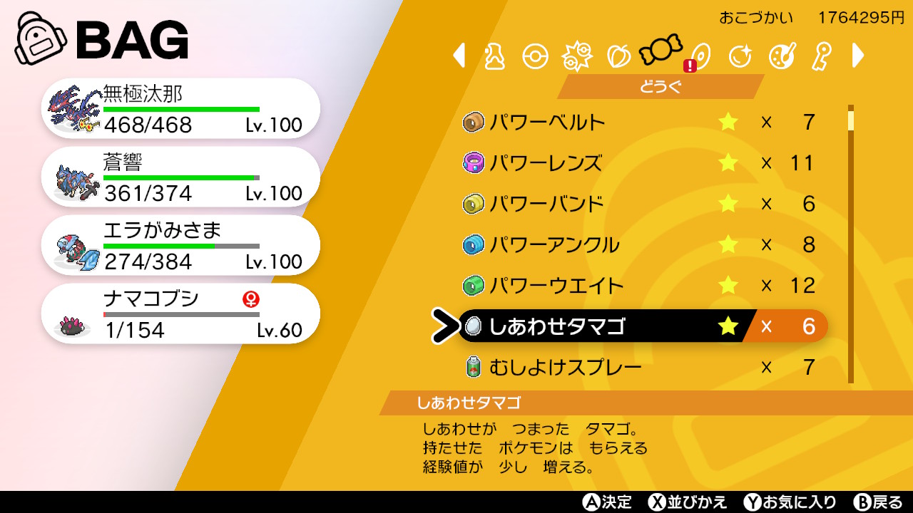 コレはる しあわせタマゴが必要数集まったぞい さあ海外産a抜け5vメタモン捕獲に戻ろうか ポケモン剣盾 Nintendoswitch