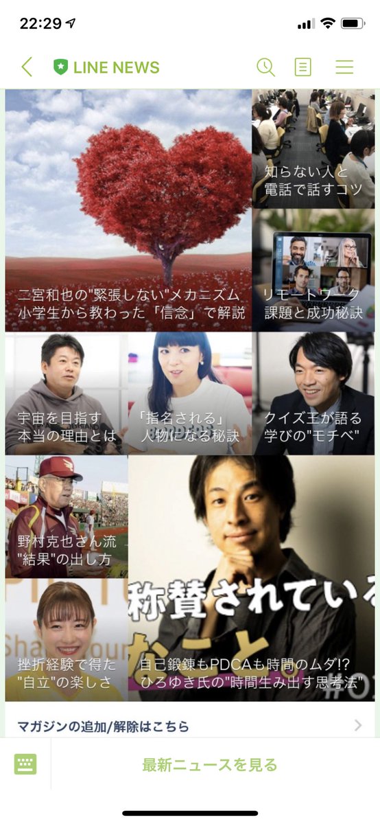 かすりん ホリエモン ひろゆき氏 石原さとみ そしてクイズ王 Lineニュースの絵面が強い