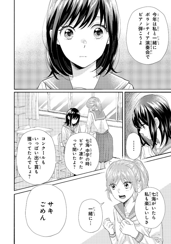 『人前でピアノを弾けなくなった少女が、謎のイケメンに出会いある約束をさせられる話』2/4 