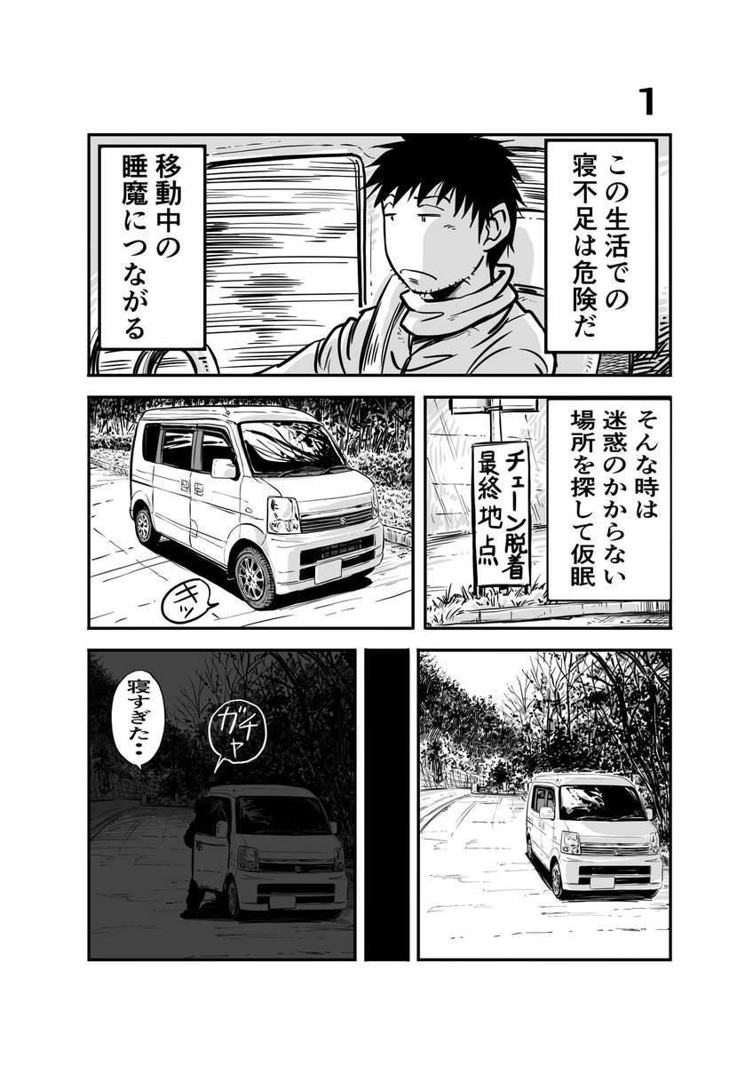 離婚して車中泊になりました19
漫画なので何も考えず面白がってくれると嬉しいのですが。気にされる方もいらっしゃるので書いておきます。いつもはライブ的な描き方をしていますが、しばらくは少し前のエピソードを中心に描いていきます。#車中泊 #エッセイ漫画 #夜の山道 