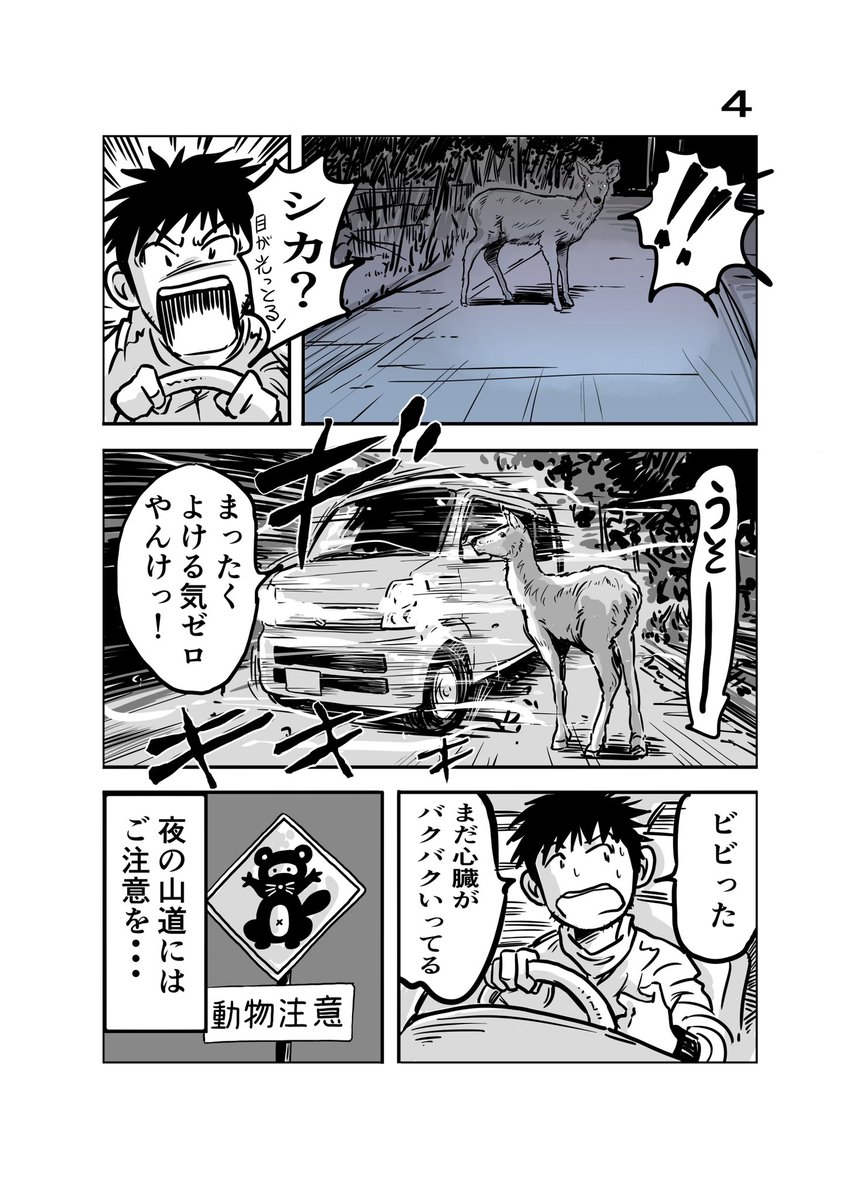 井上いちろう 離婚して車中泊になりました19 漫画なので何も考えず面白がってくれると嬉しいのですが 気にされる方 もいらっしゃるので書いておきます いつもはライブ的な描き方をしていますが しばらくは少し前のエピソードを中心に描いていきます 車