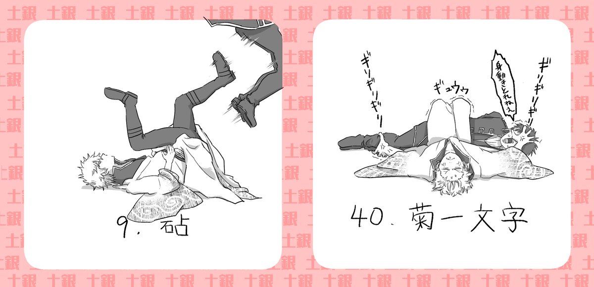 絶対にさせてくれない土銀 9と40 