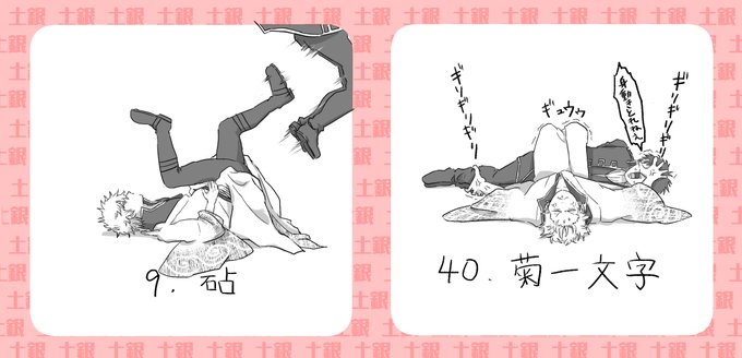 絶対にさせてくれない土銀 9と40 