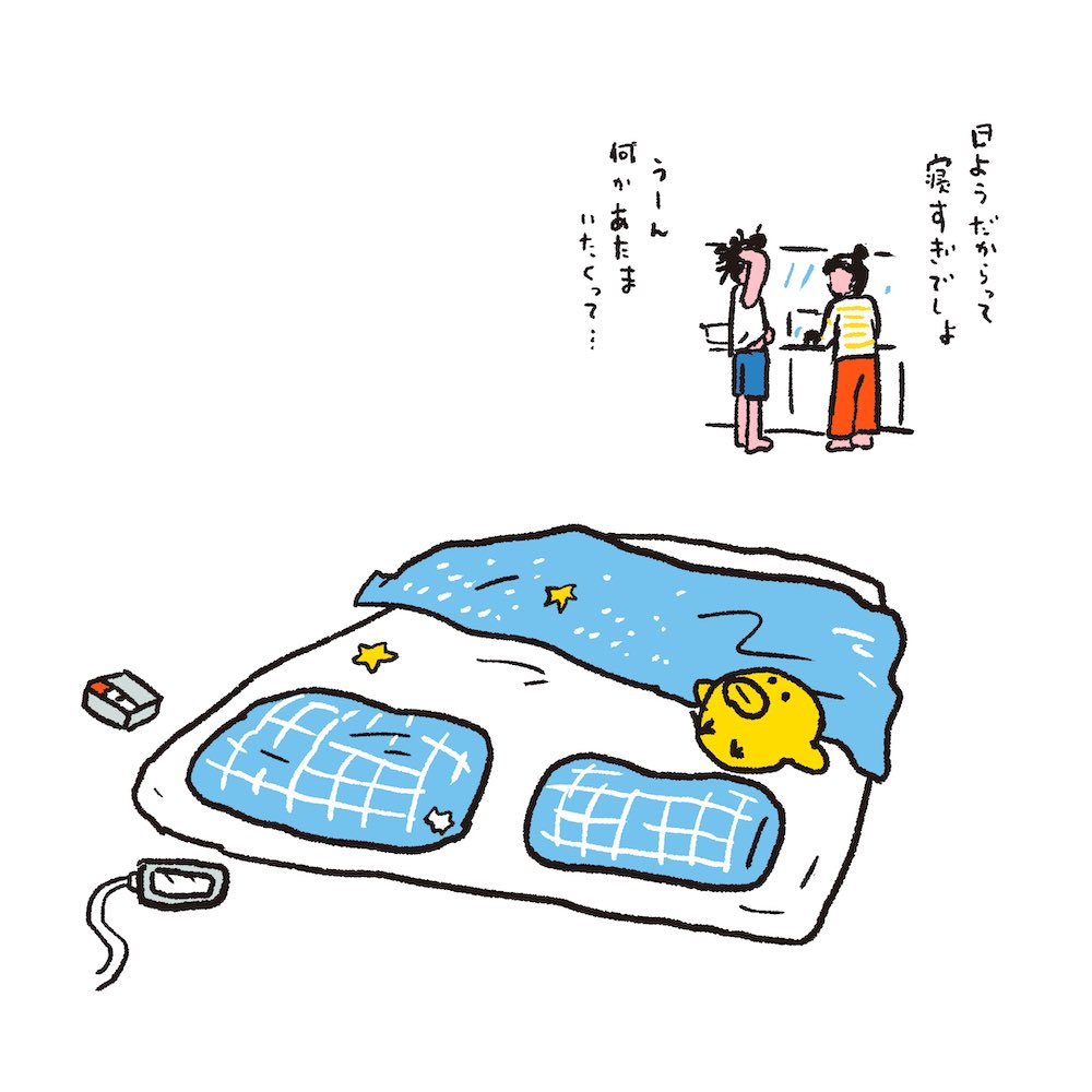 つづく