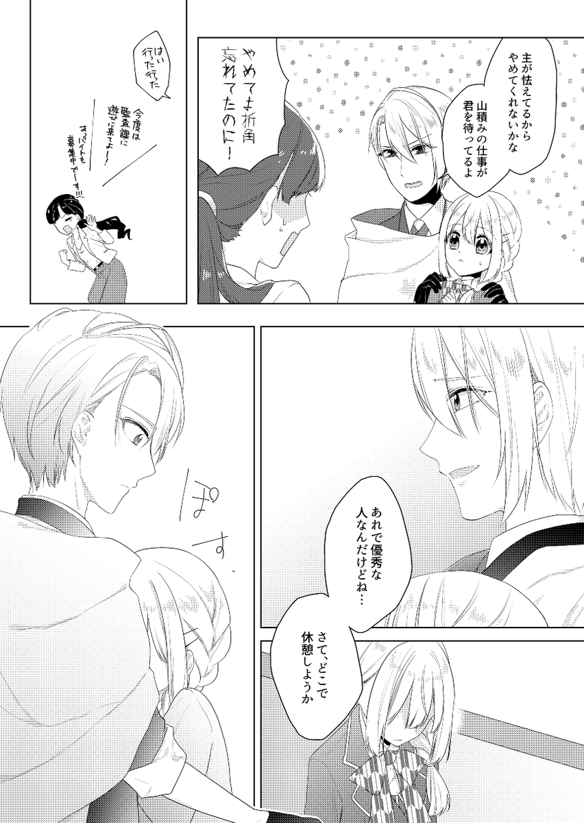 自分の刀でこいびとが自分の知らない大人の女の人と仲良さげに話してるのが気に入らなくてなんだかいたたまれなくてもやもやした審神者ちゃんの話
※長義さに
※創作審神者
※捏造モブ政府職員いる
