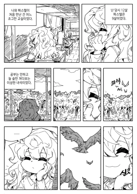 한페이지에 9컷 때려박아 버리기 