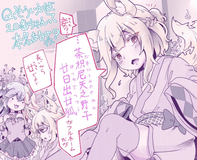 20番ちゃんの本名(フルネーム)を決めたけど、クソ長いし読めないし多分金輪際使う機会ない 