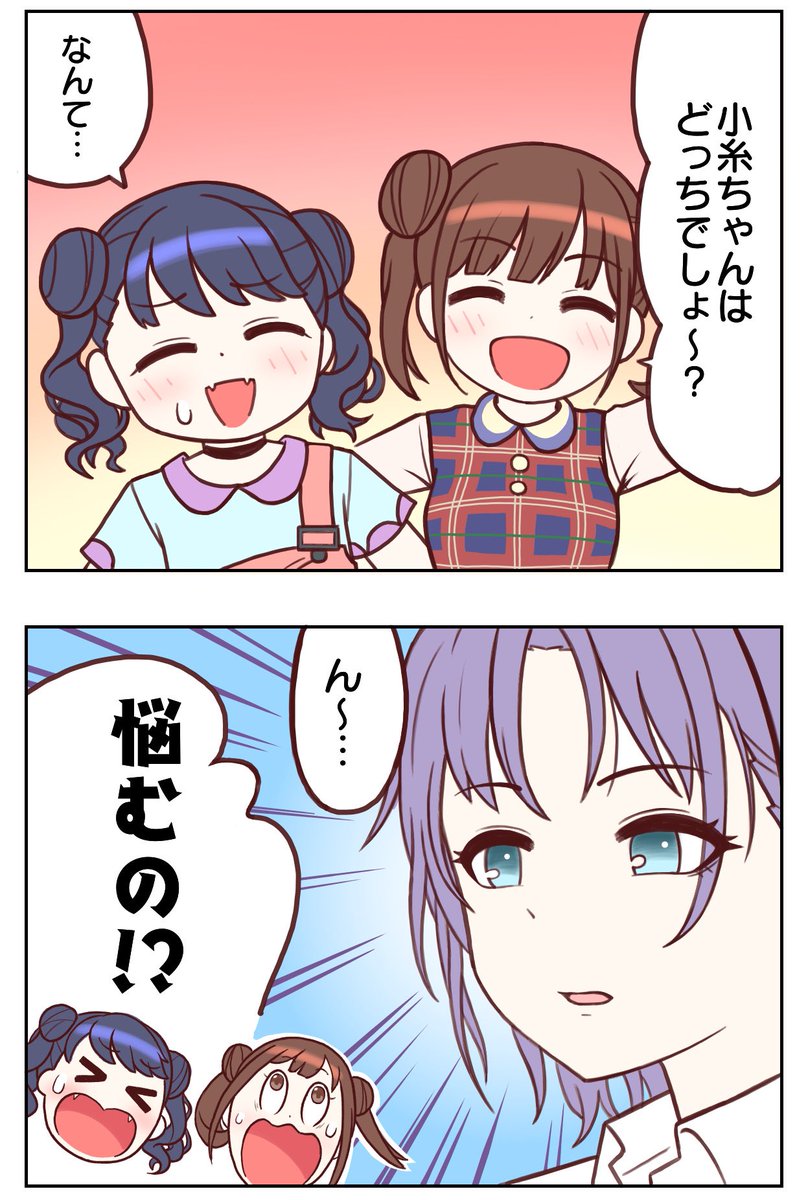 福丸小糸と園田智代子と浅倉透が出てくる漫画です
#祝シャ二マス 