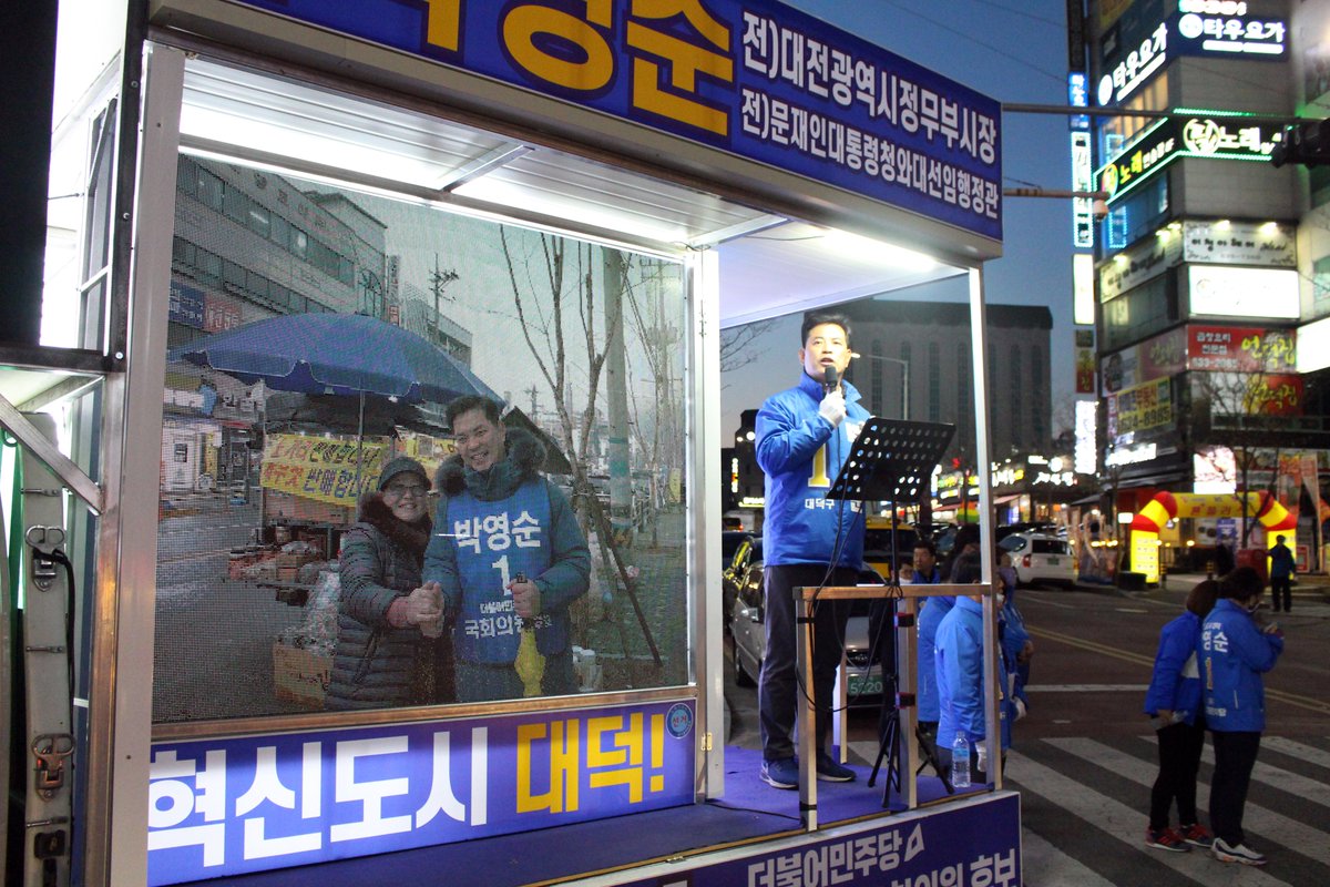 ysb3860's tweet photo. 송촌동 국민은행 앞에서 마지막 집중유세를 마쳤습니다.
13일 동안 열심히 뛰어주신 선거사무원 여러분들 정말 고생하셨습니다. 고맙습니다.
보이지 않는 곳에서 뛰어주신 선거대책위원님, 지지자 여러분께도 감사드립니다. https://t.co/g1kyafVhje