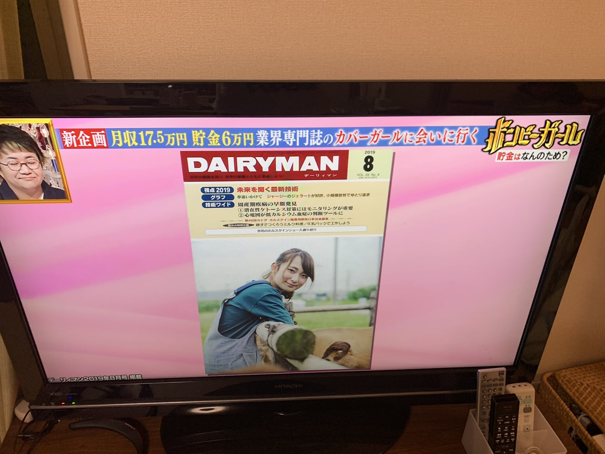 Vivi ボンビーガールで 業界専門誌のカバーガールに会いに行く の企画始まった場面が酪農家だったから まぁデイリーマン だろうなって思ったやらやっぱデイリーマンだった T Co Gi0jbwbsd1 Twitter