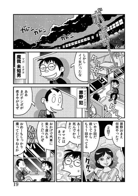 マンガ家志望の二人の若者が上京して人をコロす話1/3 #漫画 