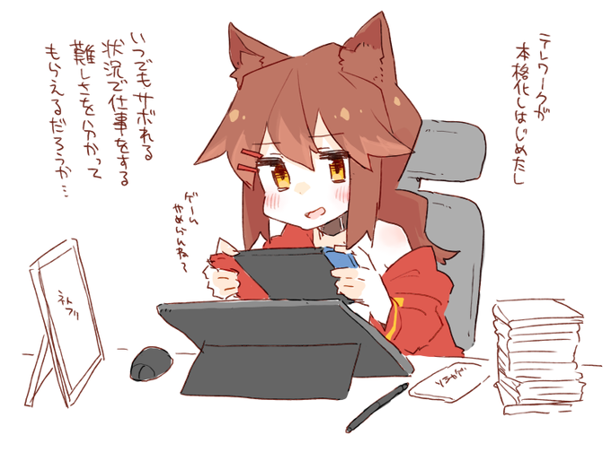 おうちで仕事するって難しいよね、、 