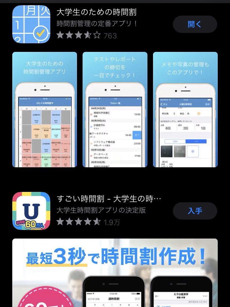 時間割アプリ