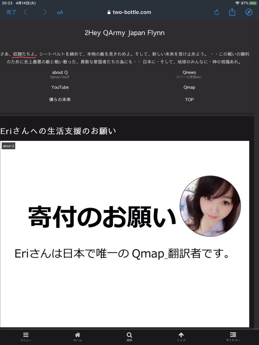 アノン eri Q