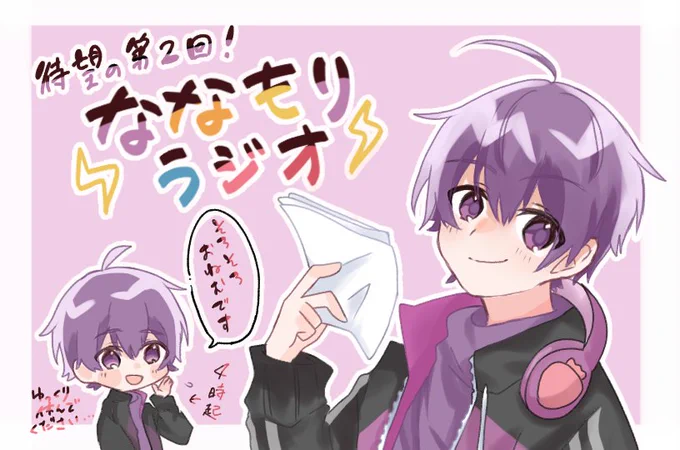 待望の第2回ななもりラジオありがとうございました!!!💜
2時間たっぷりたくさんのお話が聞けてすごく楽しかったです〜!!!✨
エンディング曲の宵々ノベルすごくエモかったです😢✨
次回も楽しみにしてます……!!!

#すとぷりギャラリー
#ななもりラジオ
#なーくん 