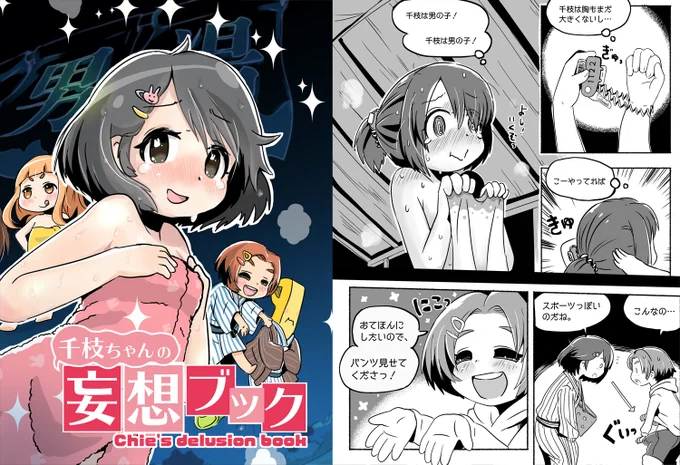 千枝ちゃん本は、コロナの影響でコミケが中止になり、
前回、本を刷ってもらった印刷屋さんがシゴト ヤバいと発信してらっしゃったので、
少しでもお手伝いできればと、この時期に原稿かきましたー。

作風増やして、いろんなジャンルの創作をしていけたらなと思ってます。 