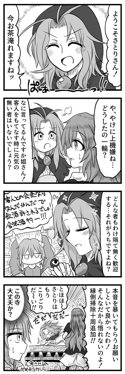 「思惑」
命蓮寺おでかけ編②
#ほぼ毎日さとりさま漫画 