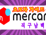 일본 중고나라(메루카리) 직구 카페입니다.
돈많으세요??? 지금까지 구매대행업체에게 비싼 대행료와 배송비를 지불하며 이용하신 여러분
같은 상품구매하는데 비싸게 구매할 필요있나요?
홈페이지 주소: https://t.co/SMgdNuS4LR https://t.co/v3wcQ5nQhL