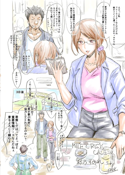 PママNTR、本日はハグP、Cエールはなさんママのすみれさん。ライターとしてフリーテーマで記事を書くことにしたすみれさん。半グレ少年を取材することに。3日後、その子を旦那に紹介してますが… 