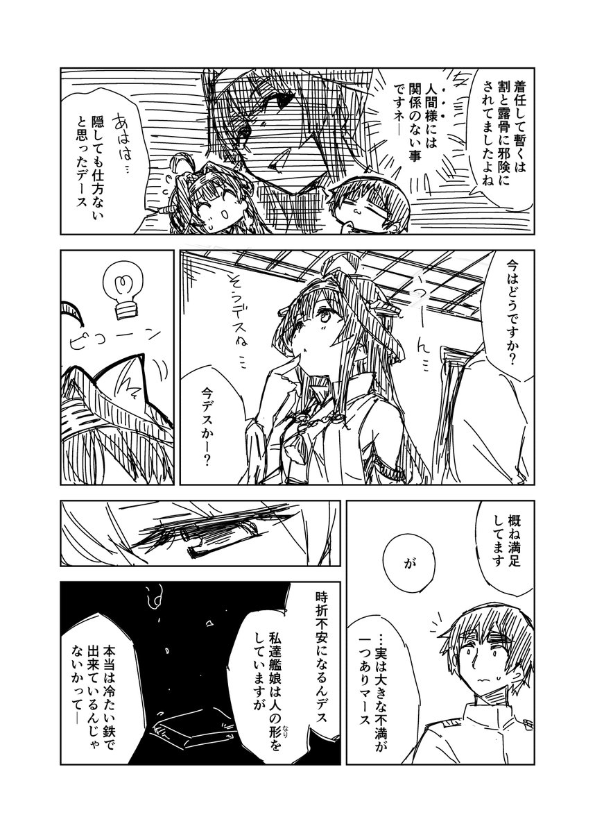 艦これ漫画「COOL TO HOT」

ほなハグもあかんのでは…?( ˘ω˘ ) 