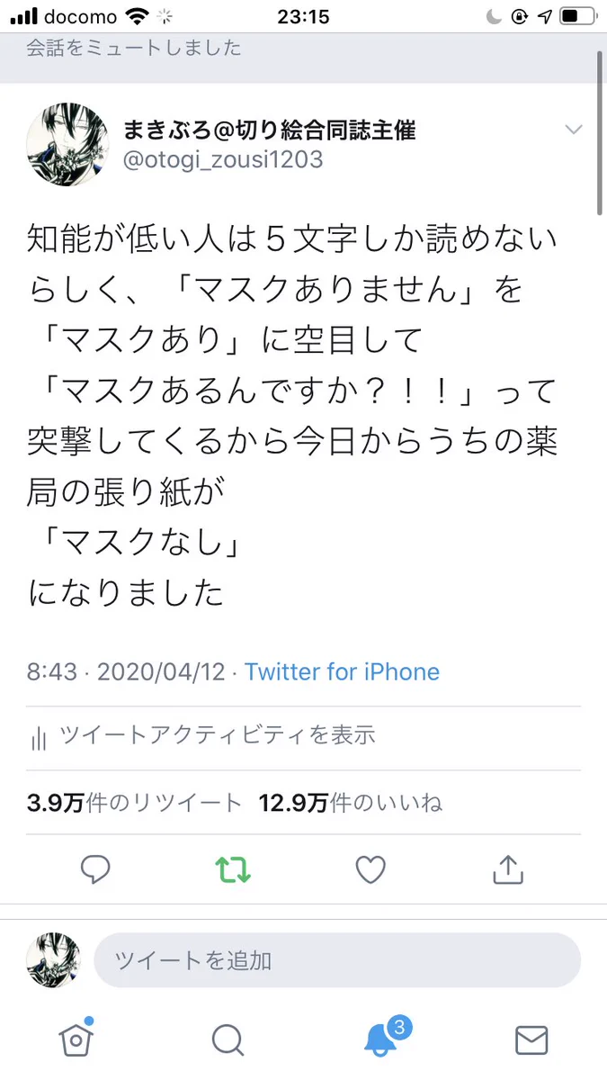 薬局で働く人の悲痛な叫びｗｗｗ「「マスクない」って書いてるのに何で「マスクあるの？！」て突撃してくるんだ！」