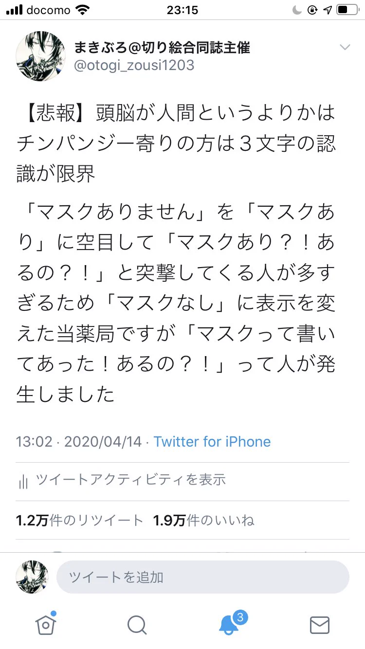 薬局で働く人の悲痛な叫びｗｗｗ「「マスクない」って書いてるのに何で「マスクあるの？！」て突撃してくるんだ！」