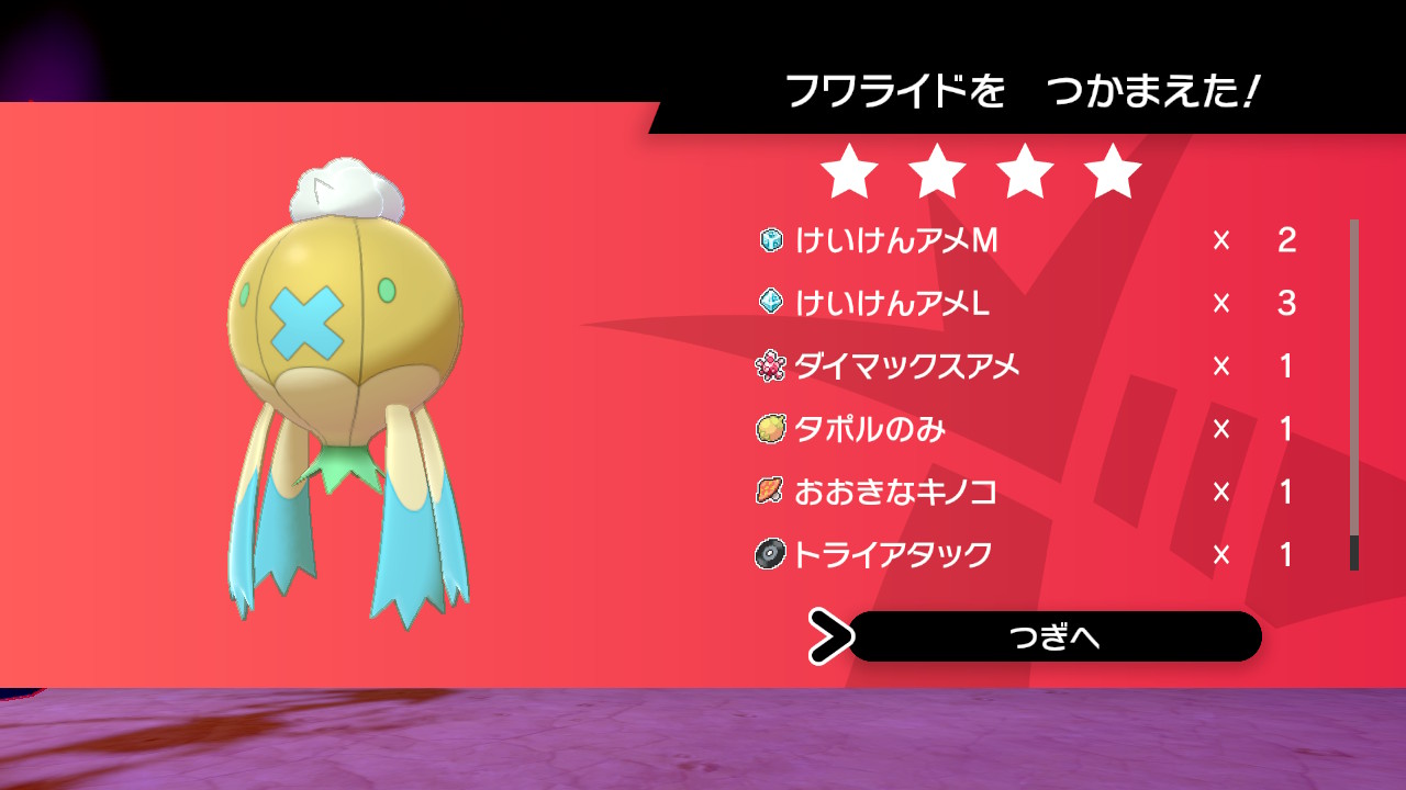 したまつげ Twitterren フワライドって紫色だよね これが色違いというやつか ポケモン剣盾 Nintendoswitch T Co Gpqatq02hz Twitter