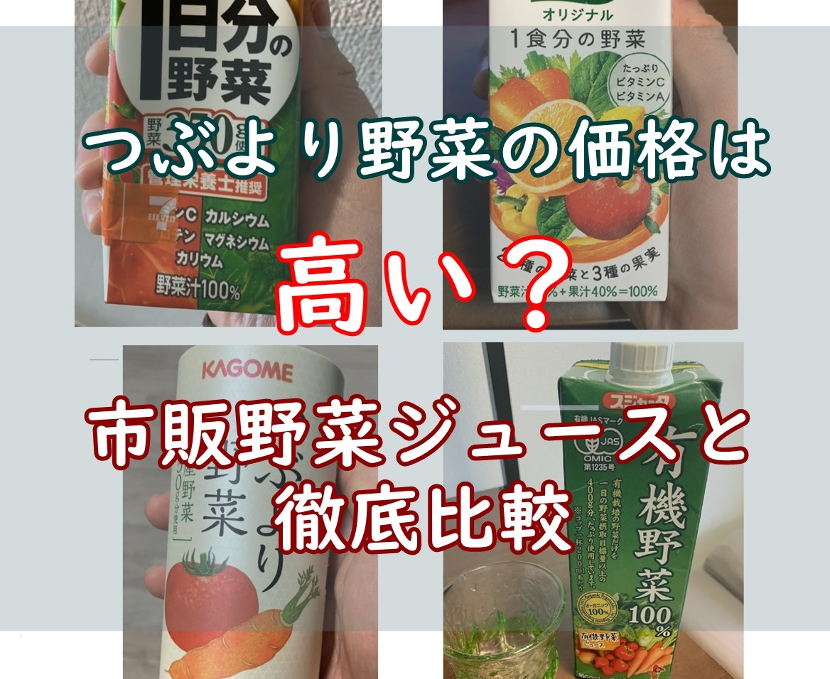 カゴメ つぶ より 野菜 ジュース