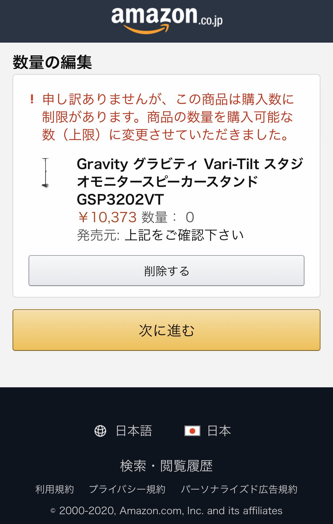 志倉千代丸 ペアだと思って買ったスピーカースタンドが届く 開けたらまさかの１本入り 泣いた 翌日もう１本カートへ入れ 入れ い れ られない 在庫は沢山 謎の赤い文字 それは お一人様１本限り え えーーー まって 買占め て