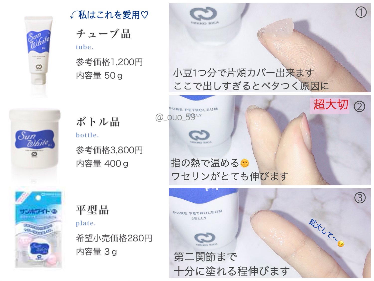 𝗒𝗎𝗆𝖾 ワセリンの扱い方 私の荒れた肌を救ってくれたサンホワイトp 1 ワセリンはこれ1択 ベタつく という声を聞きますが 正しく使えば少量で十分なので それほどベタつくことはありません 小さくなりましたが塗り方をまとめました 熱で