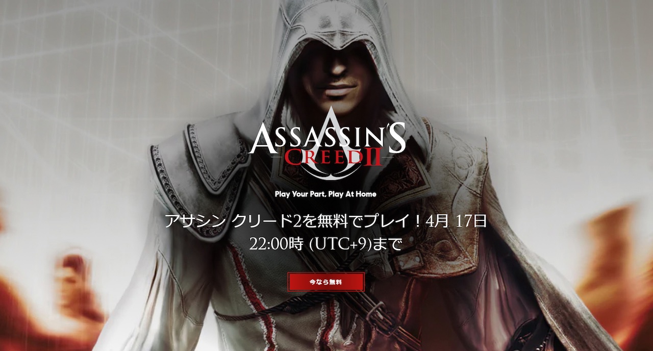 تويتر Automaton オートマトン على تويتر ニュース アサシン クリードii Uplay Pc版が期間限定で無料配布開始 アサシンになったエツィオの成長を描く三部作第一弾 T Co Dlgc6zsd9g T Co Sulnt0uasr