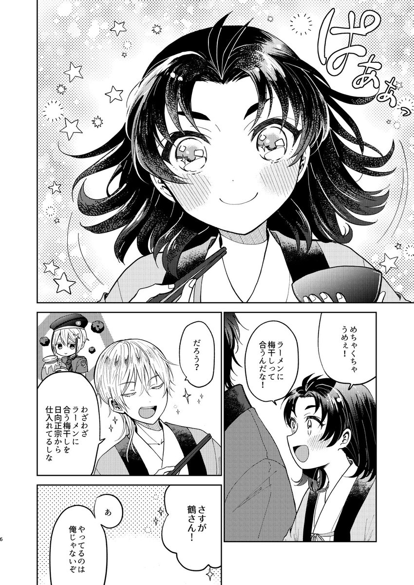 貞ちゃんと深夜のラーメンの話。(2/3) 