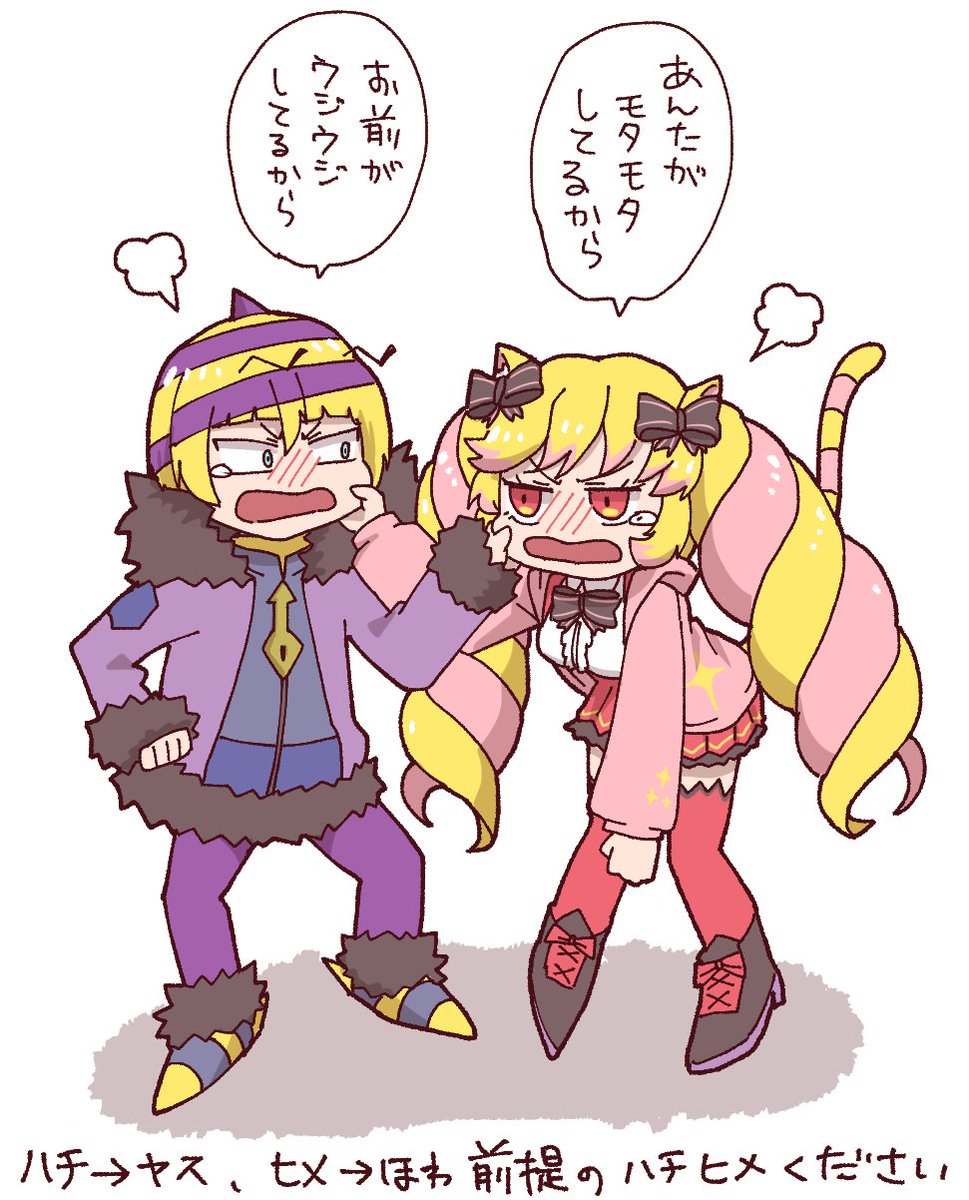 ヤスとほわんがくっついてしまった 