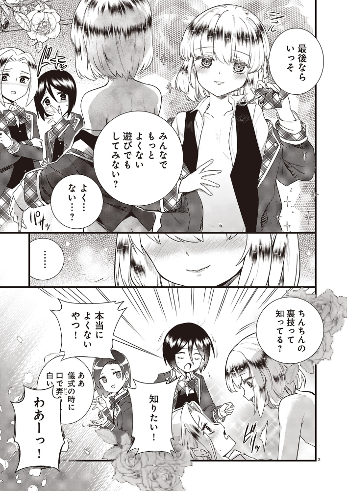 #美少年倶楽部の秘密
15日はハルタの発売日、美少年倶楽部の秘密は36ページくらい載ってますよろしくおねがいします～! 