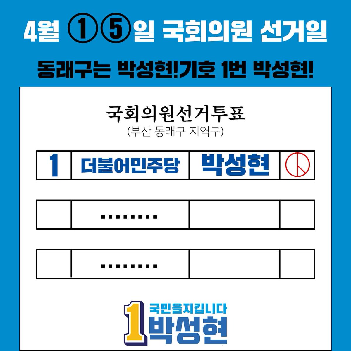 박성현 캠프 SNS 본부💙

SNS팀은 끝까지 투표독려에 힘쏟겠습니다.

끝까지 함께 해주십시오.

감사합니다