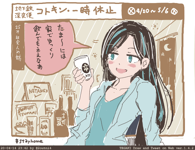 京都市では,新型コロナウイルス感染拡大防止のため,4月20日(月)から当面5月6日(水・休)までの間,
毎週金曜日に烏丸線及び東西線の終電を30分延長している地下鉄深夜便「コトキン・ライナー」を運休します。 #tegaki_dt 