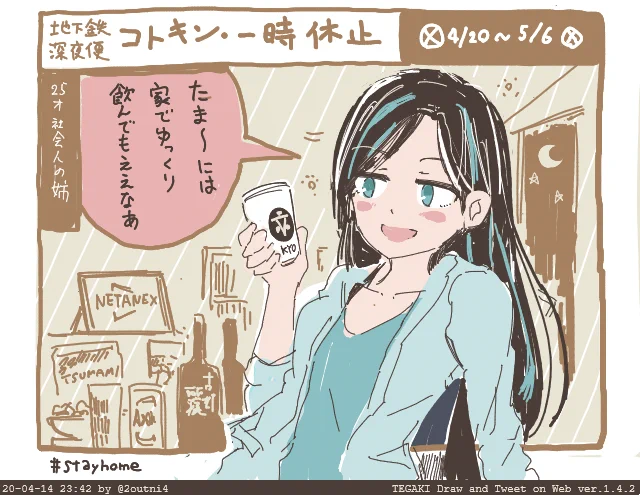 京都市では,新型コロナウイルス感染拡大防止のため,4月20日(月)から当面5月6日(水・休)までの間,
毎週金曜日に烏丸線及び東西線の終電を30分延長している地下鉄深夜便「コトキン・ライナー」を運休します。 #tegaki_dt 