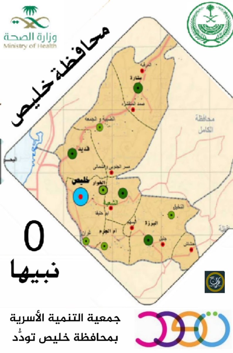 #خليص #كورونا #وزارة_الصحة