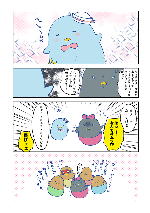 サムちゅん
#ちゅんずでー 