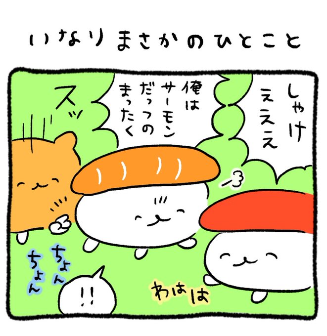 おしゅし大喜利のtwitterイラスト検索結果