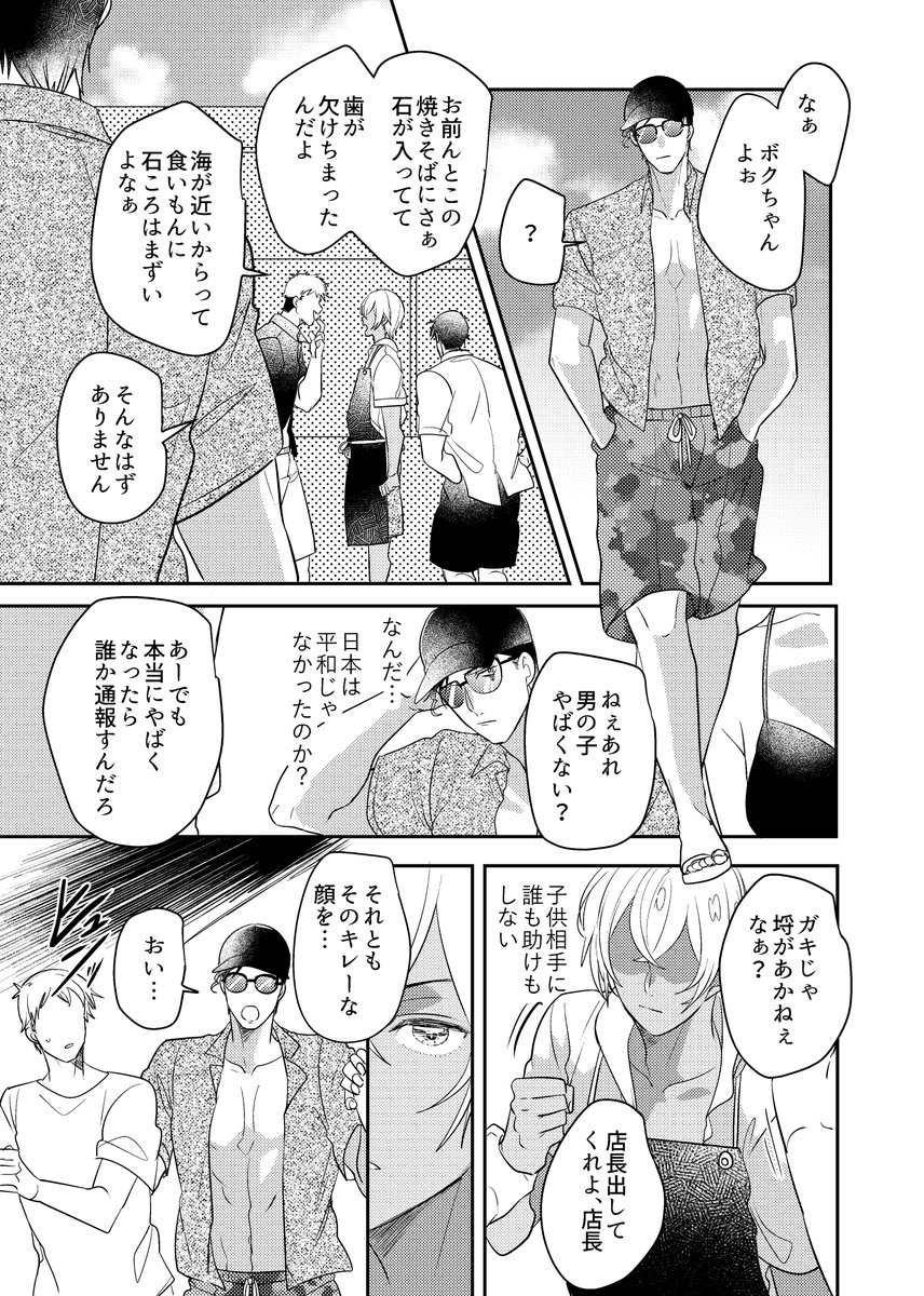 さざなみニアミス時空2219(赤安) 