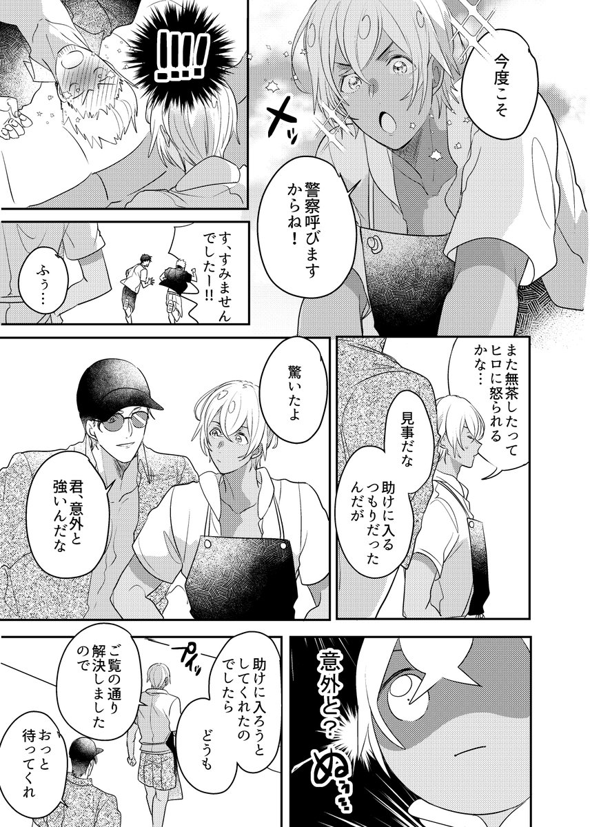 さざなみニアミス時空2219(赤安) 