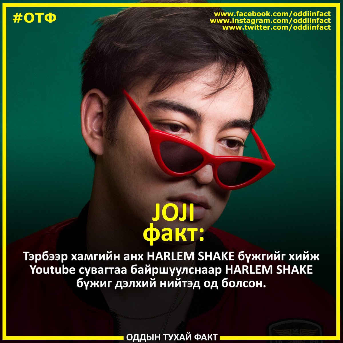 oddiinfact's tweet photo. Joji факт: https://t.co/bsFz5MBkQP