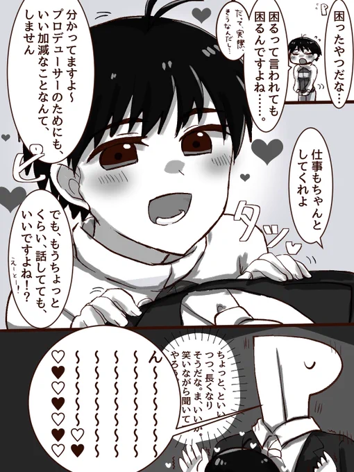 真さん「仕事してる時より、プロデューサーと話してる時間の方が、幸せだったりして。へへへっ」 