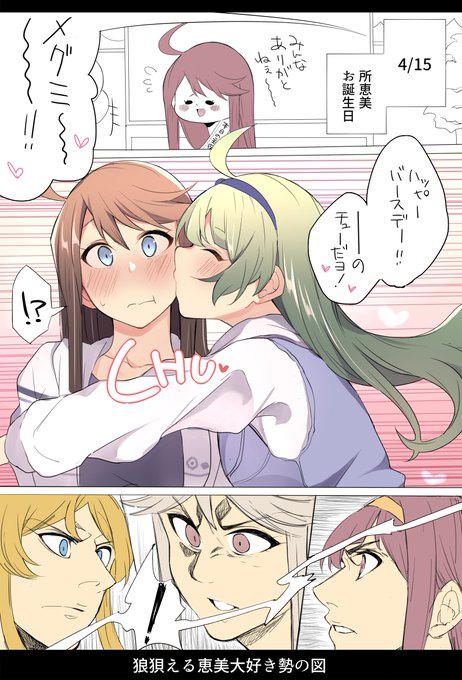 人は後にこの事件を「島原の乱」と呼んだ(大嘘)
恵美おめでとう!

#所恵美生誕祭2020 
