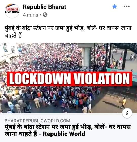 inxloop's tweet image. तीन कड़वे सवाल :

1. अगर घर जाने वाले मजदूरों की भीड़ तो इनमें से किसी के भी पास बड़े बैग, थैले, समान क्यों नहीं ?
2. भीड़, जामा मस्जिद के सामने क्यों ?
3. महाराष्ट्र में 30 अप्रैल तक का लॉकडाउन पहले से ही घोषित था तो आज ही ये हंगामा क्यों ?

😕😕