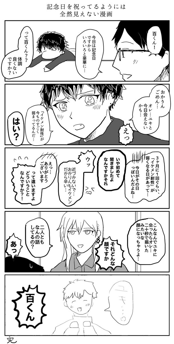 #Revale記念日2020  おめでとうございます。ずっと仲良しでイケメ〜ンな2人で!(漫画はとてもふざけています) 