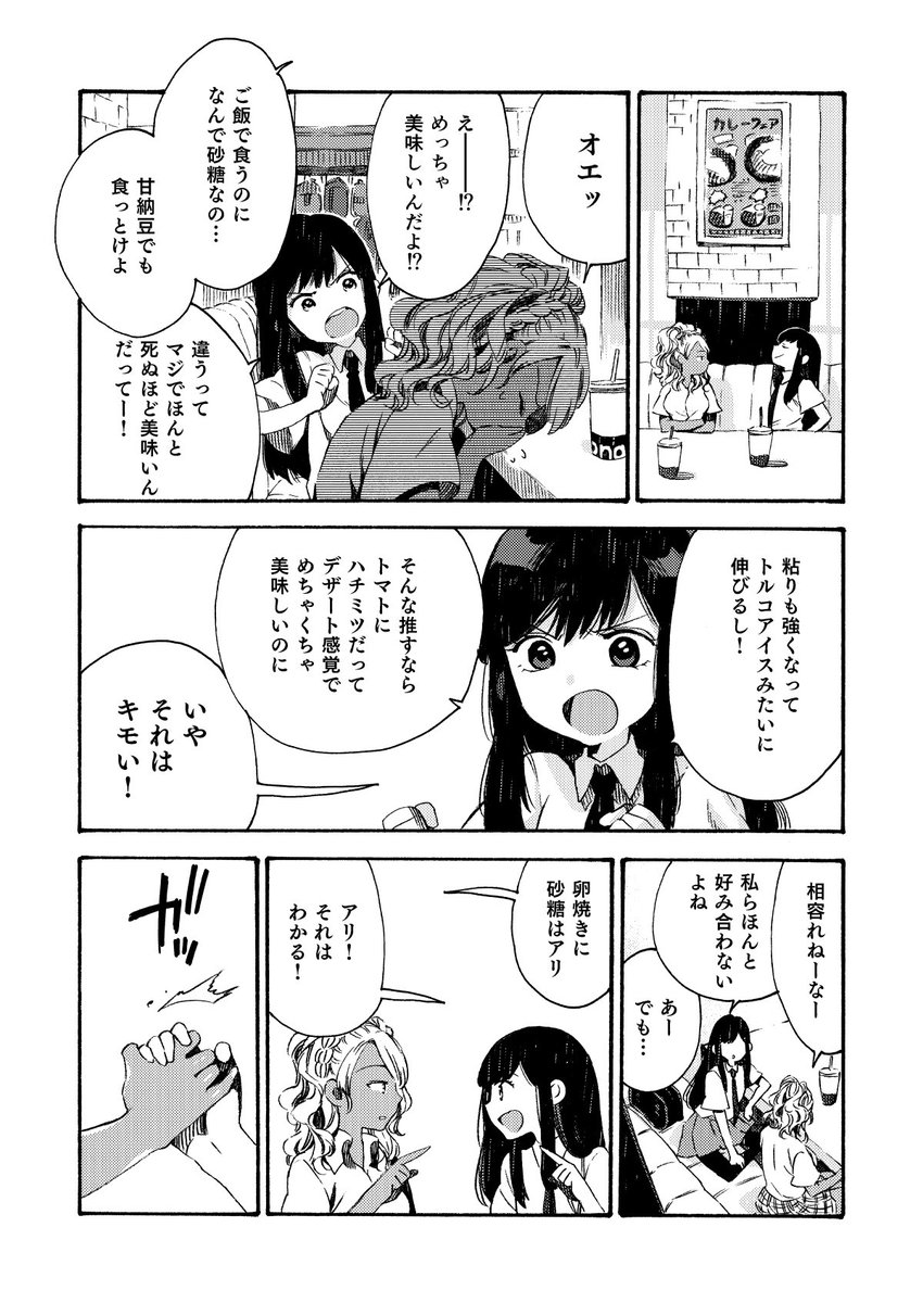 フードコートで女子高生が喋るだけ 第12話(1/3)

#創作漫画
#漫画が読めるハッシュタグ 