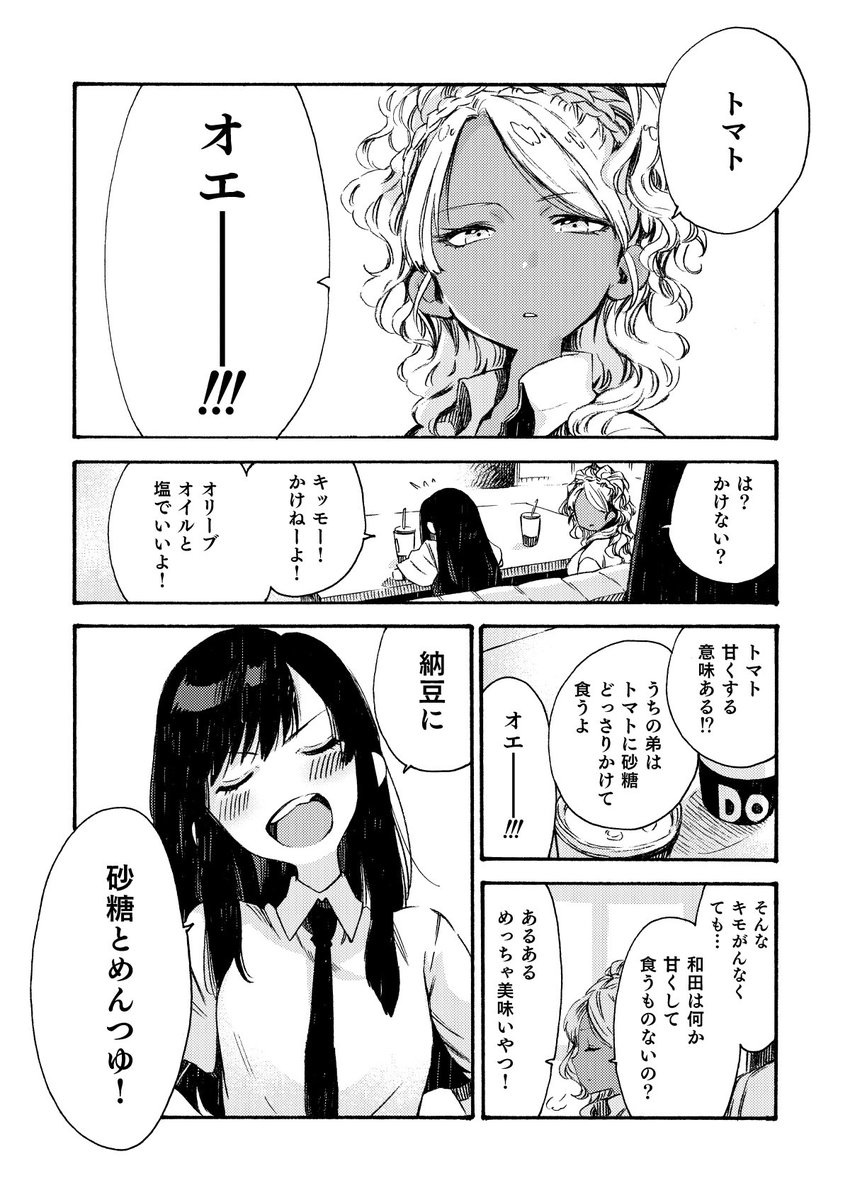 フードコートで女子高生が喋るだけ 第12話(1/3)

#創作漫画
#漫画が読めるハッシュタグ 